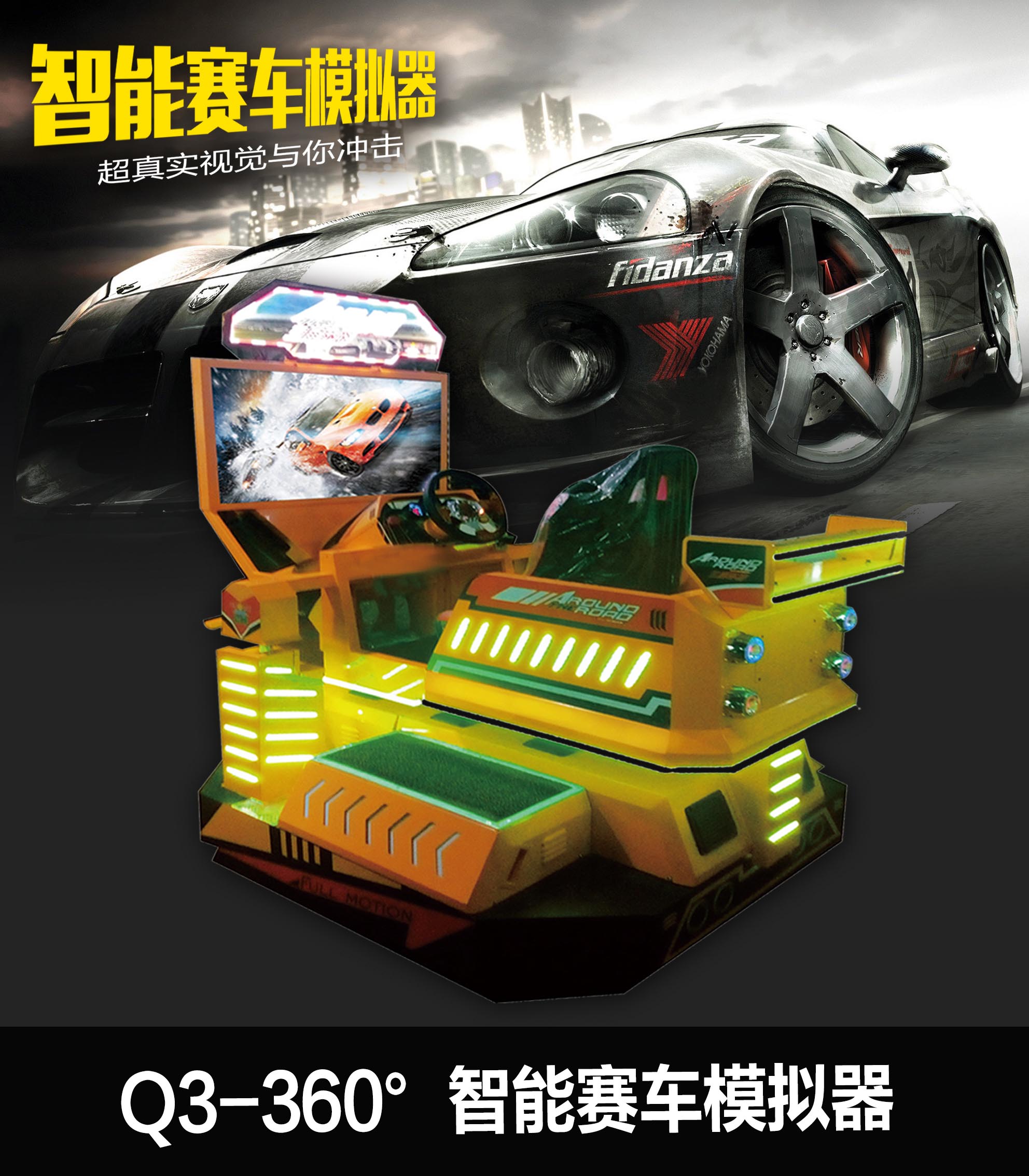 Q3智能赛车模拟器